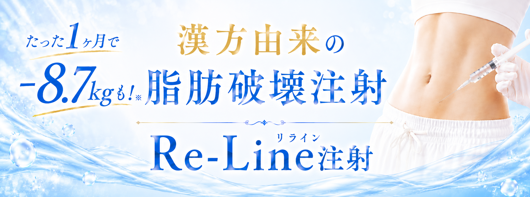 小顔・輪郭整形キャンペーン
