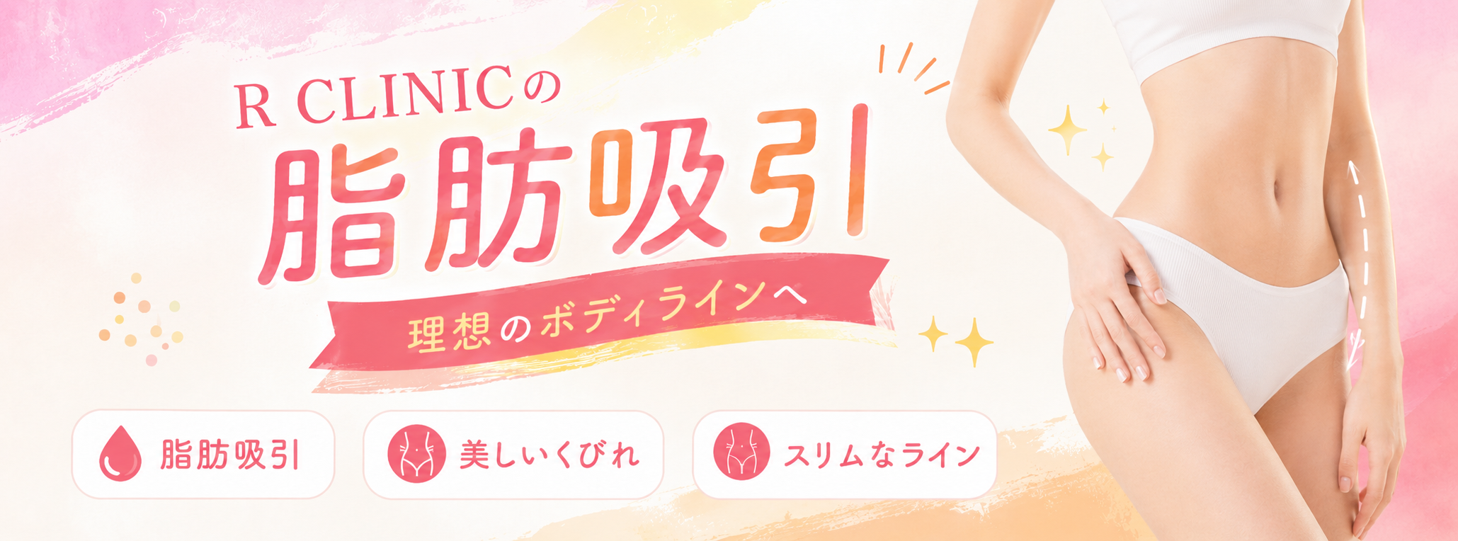 脂肪吸引の料金ページへ